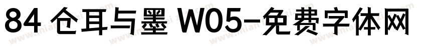 84 仓耳与墨 W05字体转换